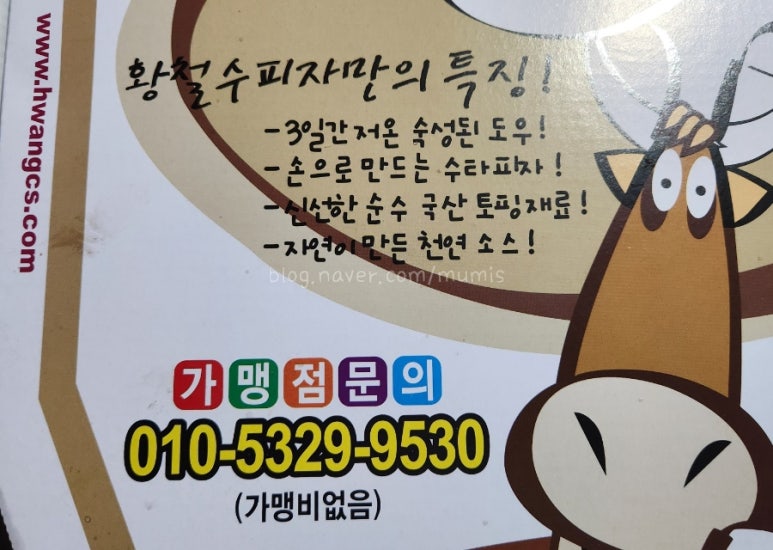 황철수피자 이미지