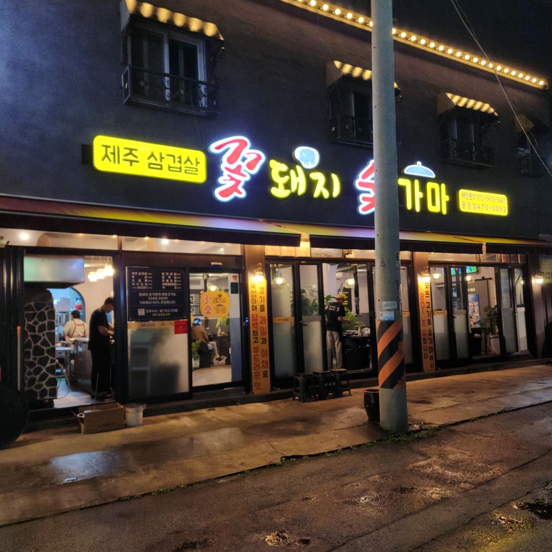 꽃돼지숯가마 이미지