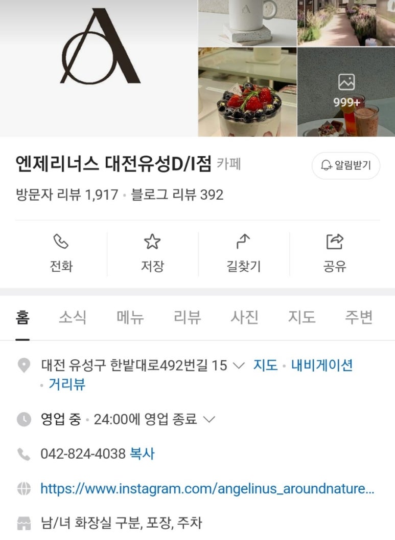 엔제리너스 대전유성D/I점 이미지