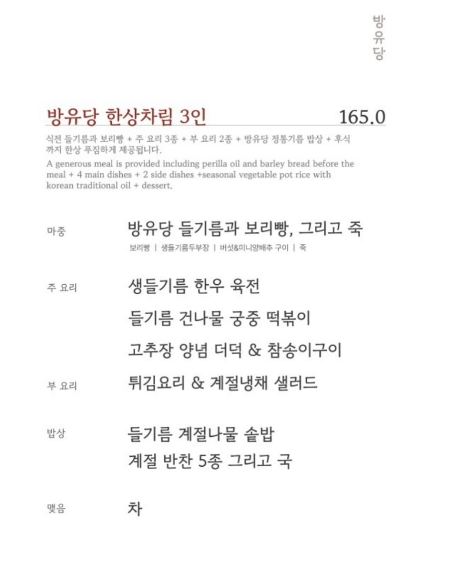 방유당 요즘 한식 다이닝 그레이츠 판교점 사진 6
