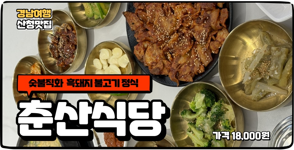 춘산식당 이미지