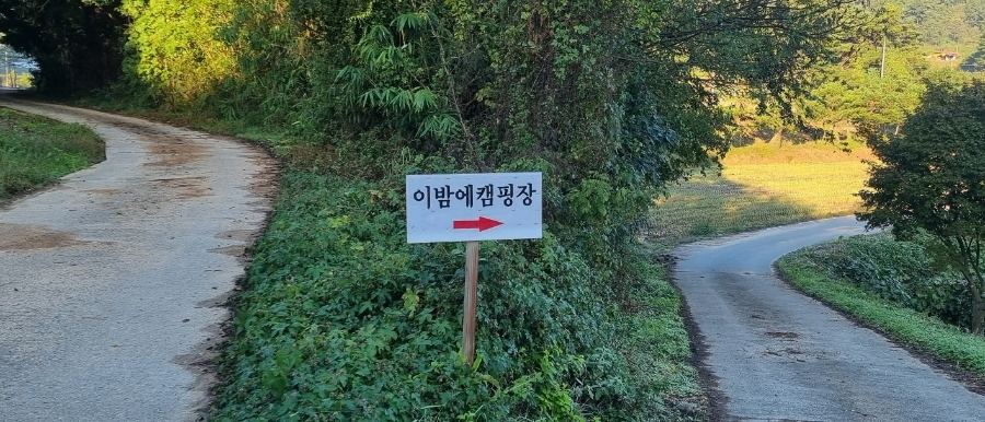 이밤에캠핑장 이미지