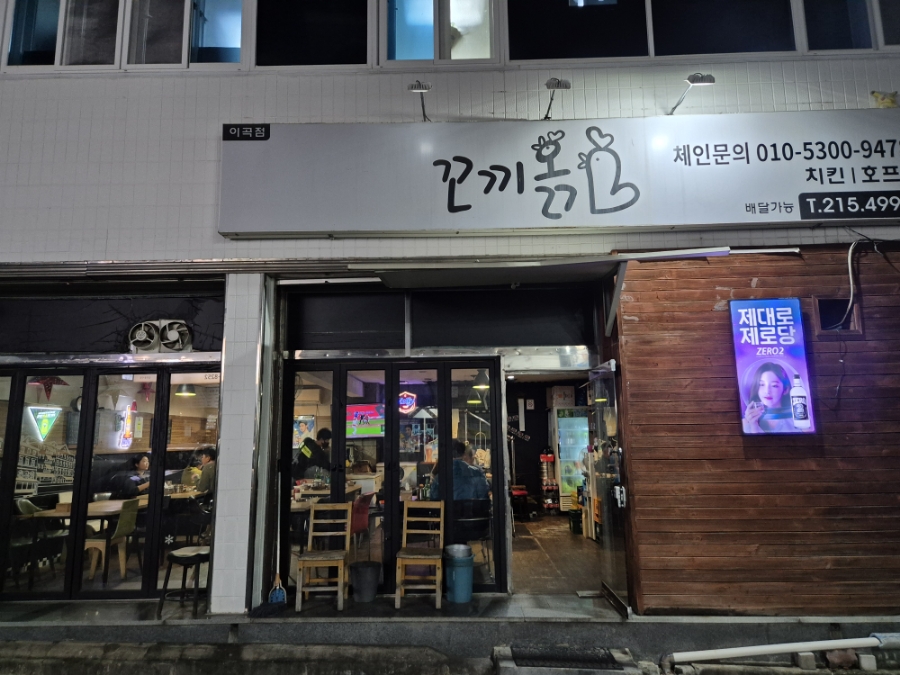 꼬끼옭 이미지