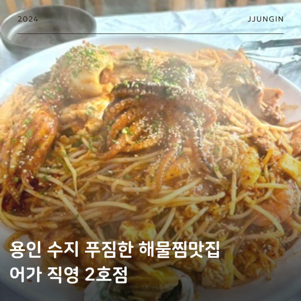 어가 해물찜2 이미지