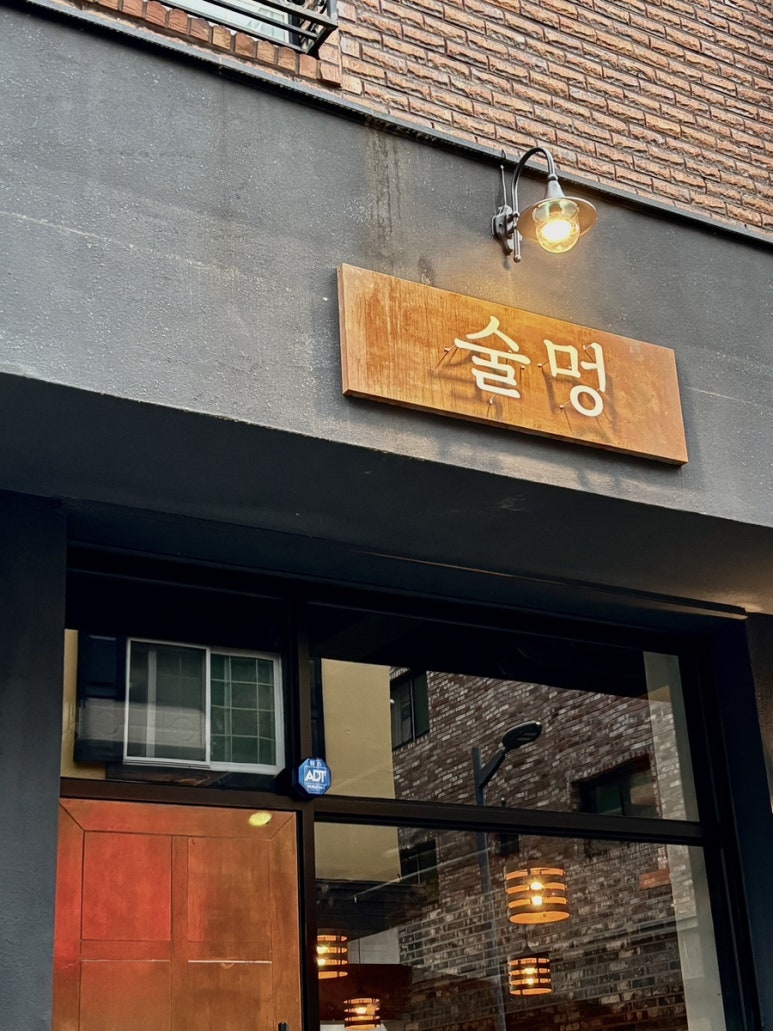 술멍 이미지