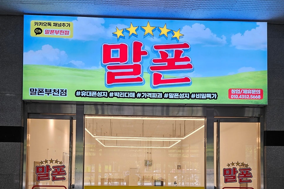 말폰 이미지