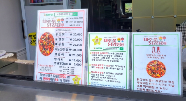 보은대추꽃닭강정 이미지