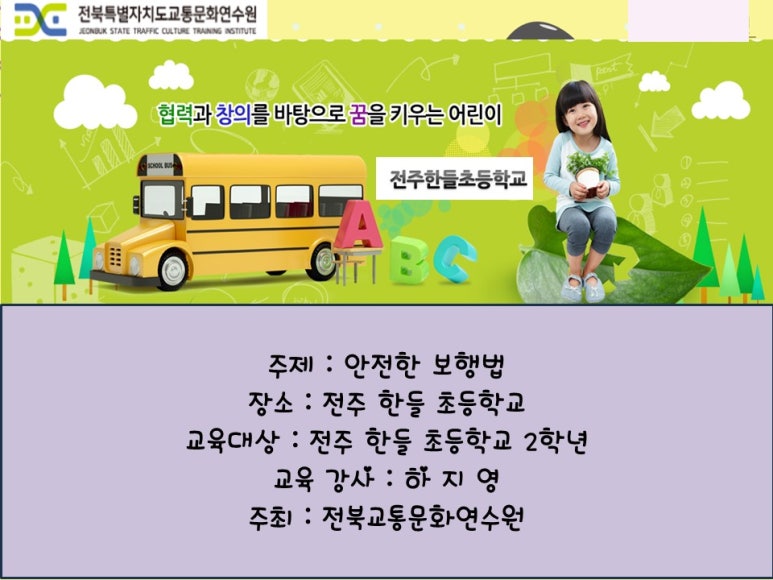 전주한들초등학교 이미지