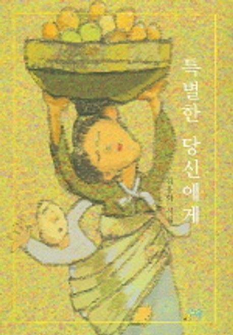 특별한당신에게 이미지