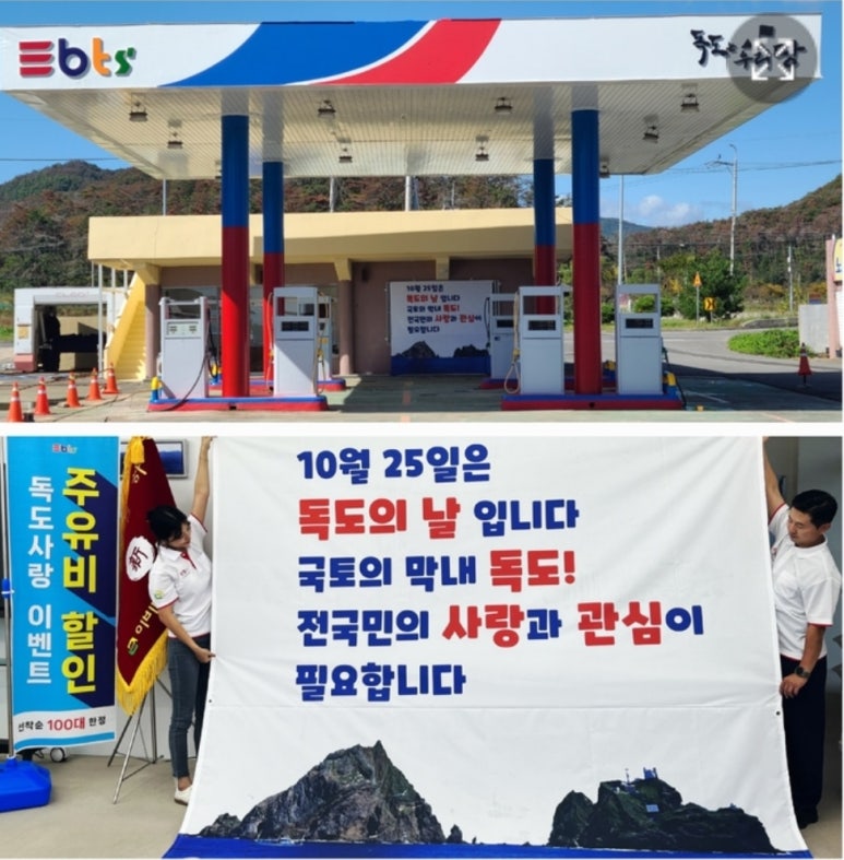 독도사랑주유소 6 이미지
