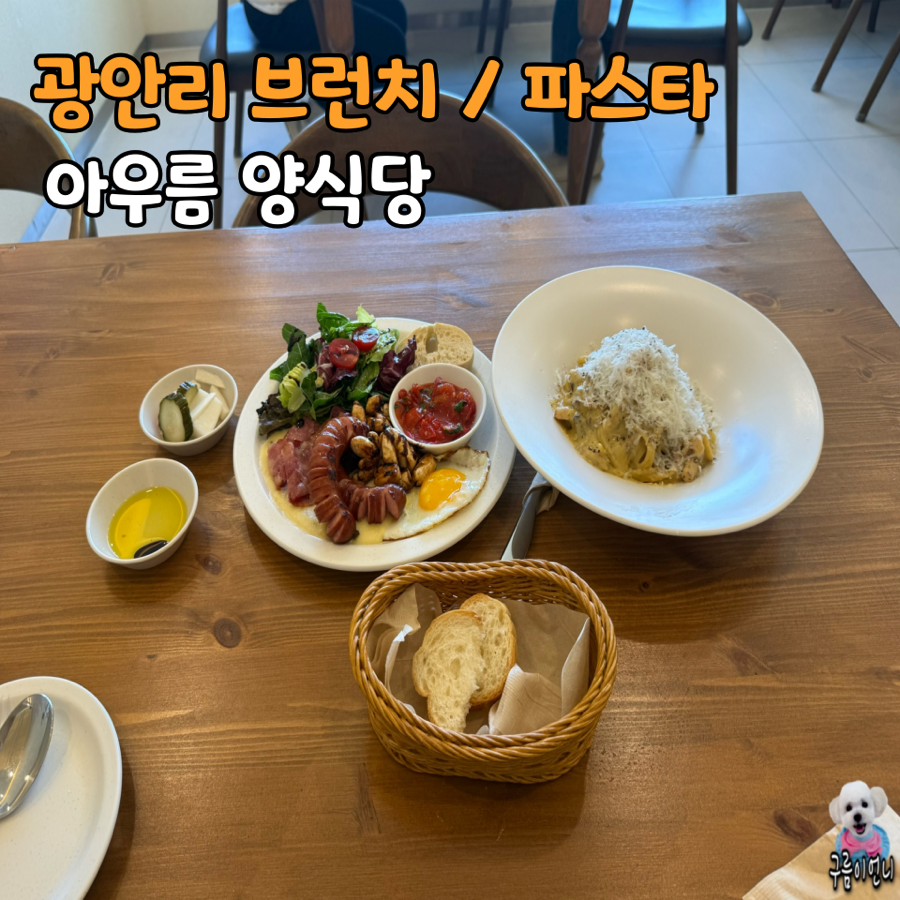 아우름양식당 이미지