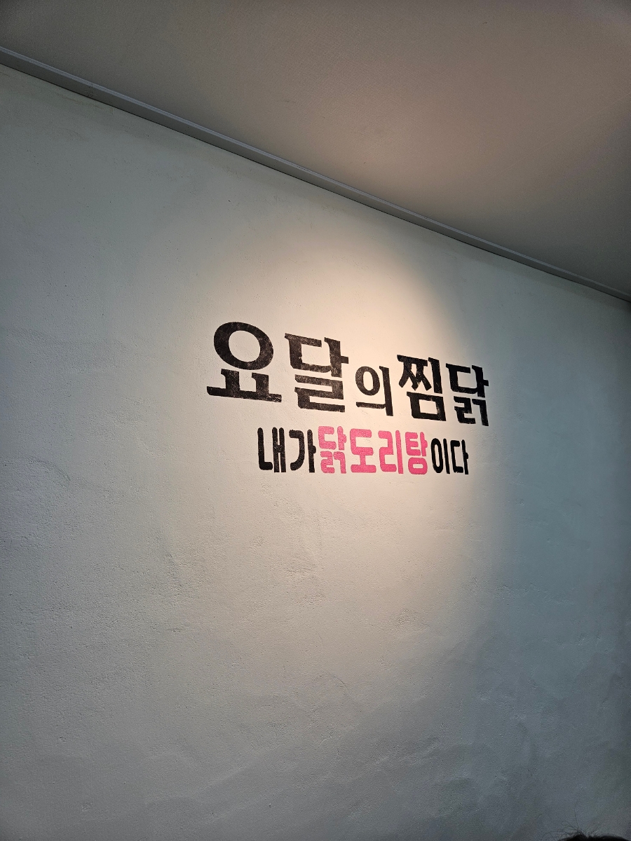 요달의찜닭제주 이미지