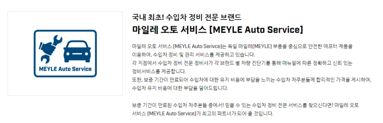 마일레오토모빌 이미지