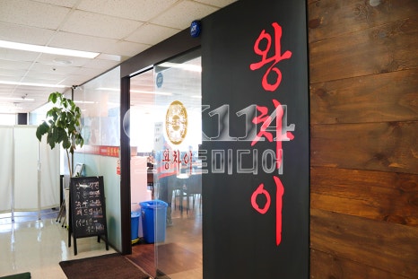 왕차이 이미지