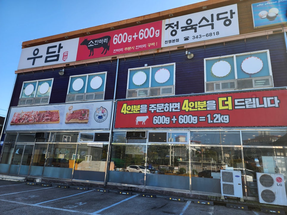 우담정육식당 이미지