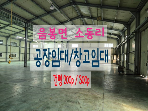 [국도43] 아산시 소동리 이미지