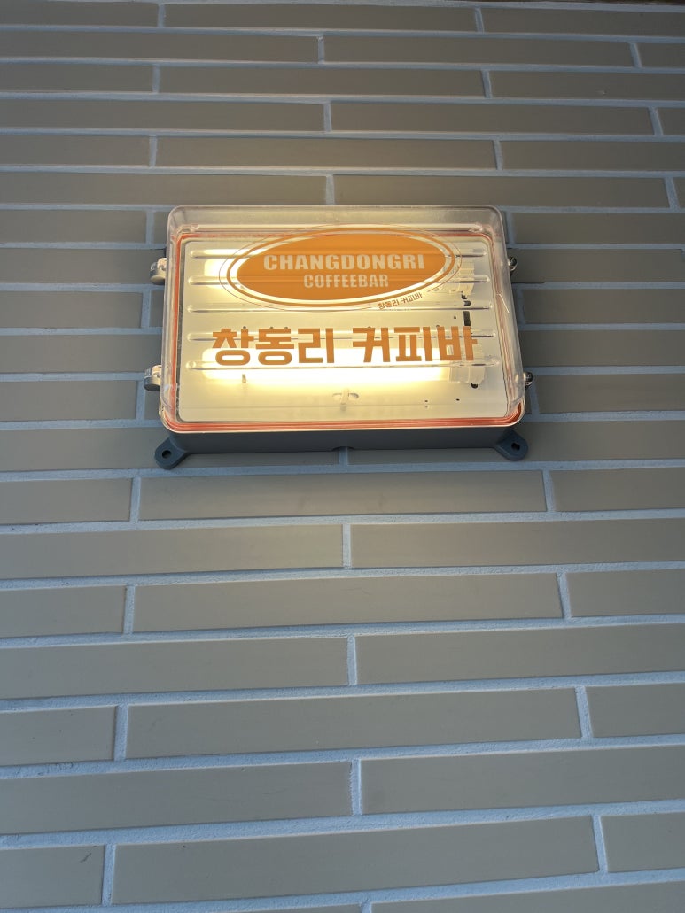 창동리커피바 이미지