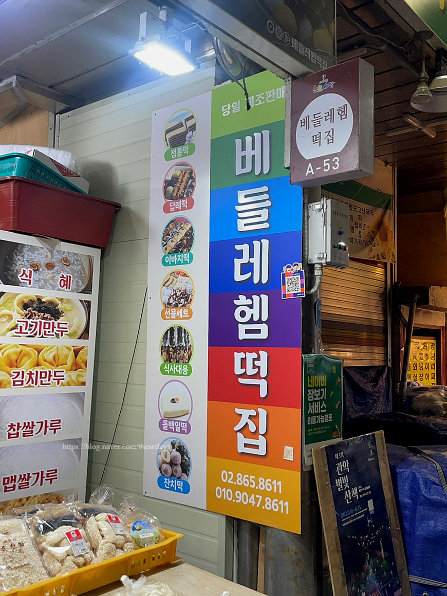 베들레헴떡집 이미지