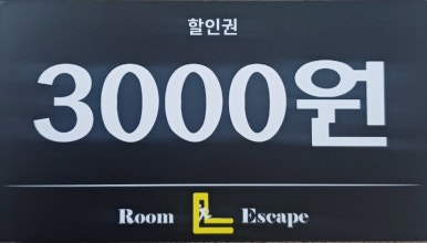 룸엘이스케이프당곡점 이미지