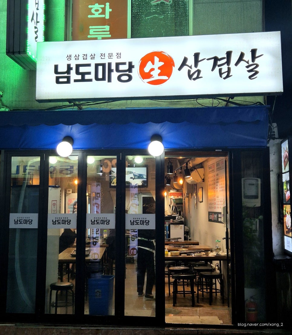남도생삼겹 이미지