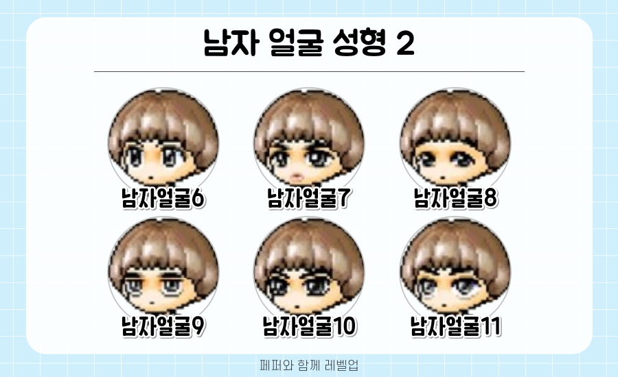 메이플랜드 메랜 성형 종류 남캐 여캐 얼굴 그리고 피부관리 까지 : 네이버 블로그