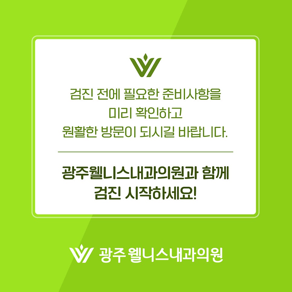 광주웰니스내과의원 이미지