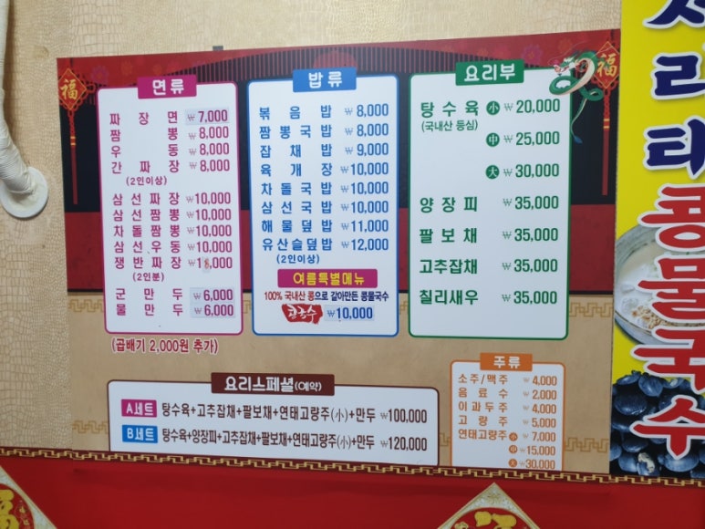 도곡반점 이미지
