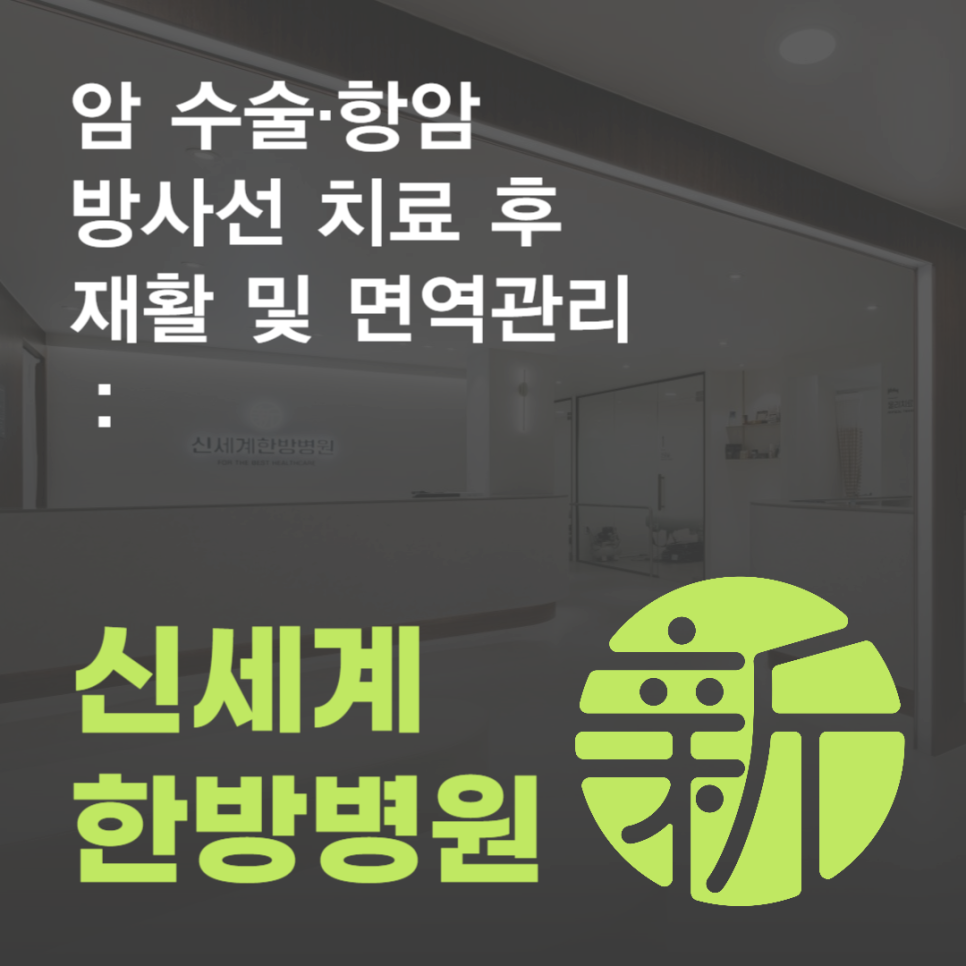 신세계한방병원 이미지