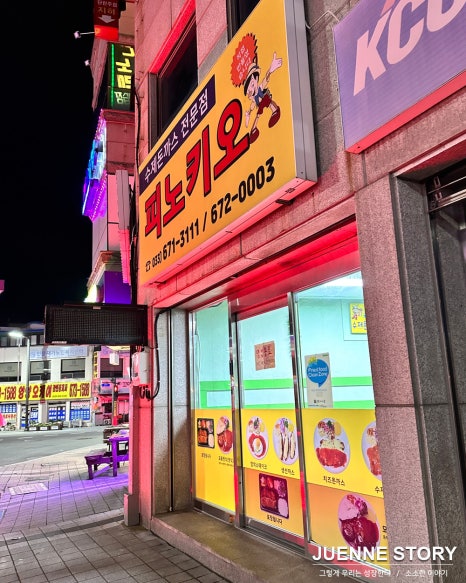 피노키오수제돈까스전문점 이미지