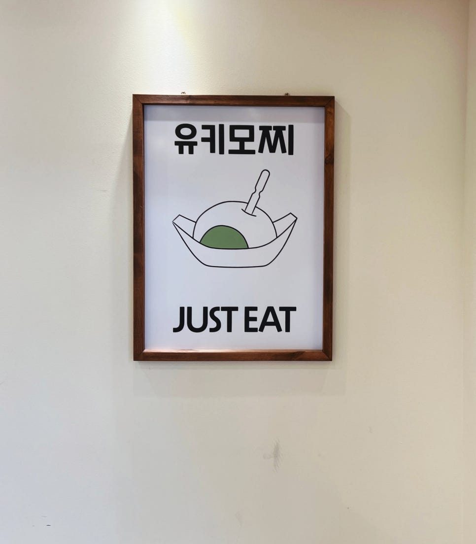 유키모찌 성수점 이미지