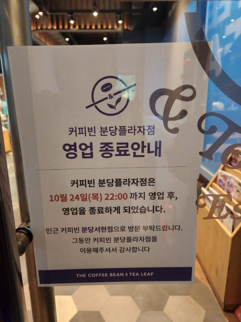 커피빈분당플라자점 이미지