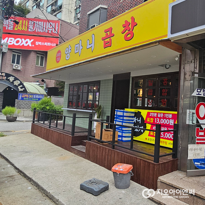 양마니곱창 이미지