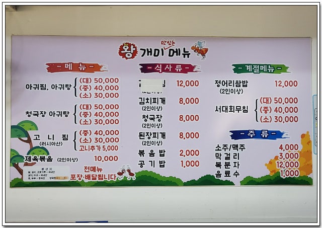 개미아구찜 이미지