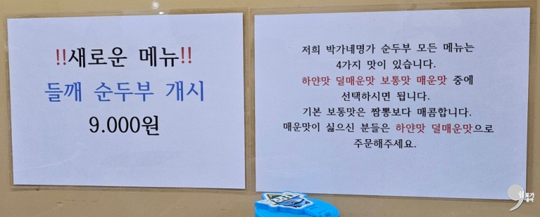 박가네명가순두부 이미지