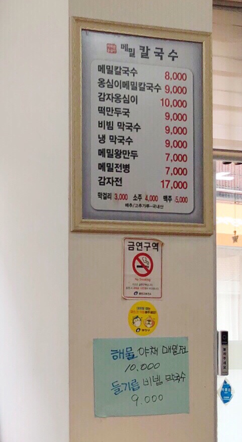 아차산옹심이메밀칼국수 이미지