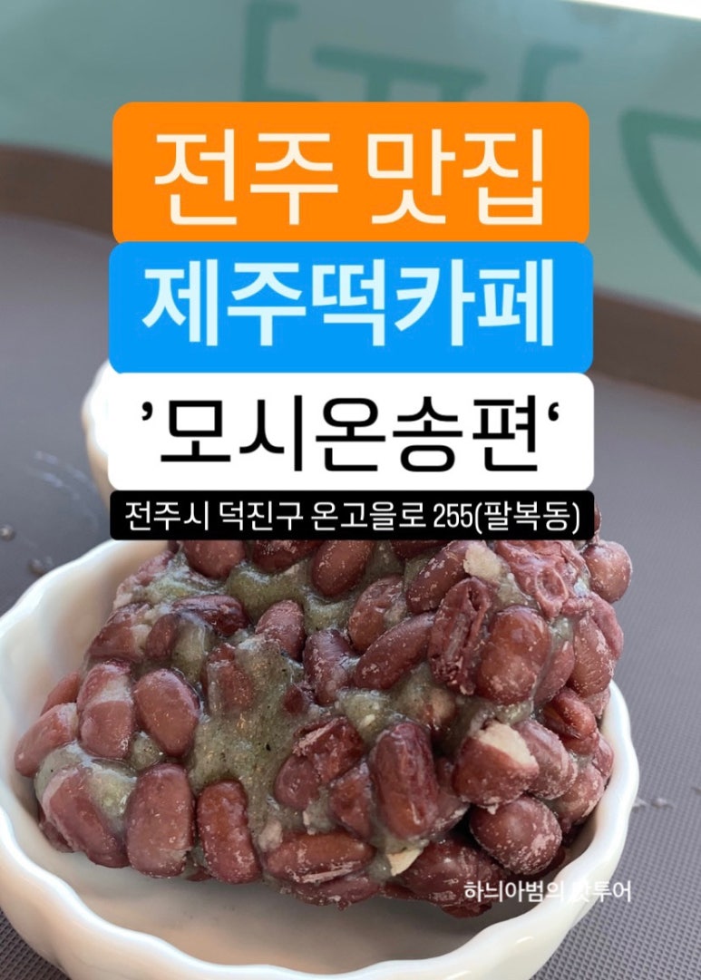 모시로떡카페 이미지