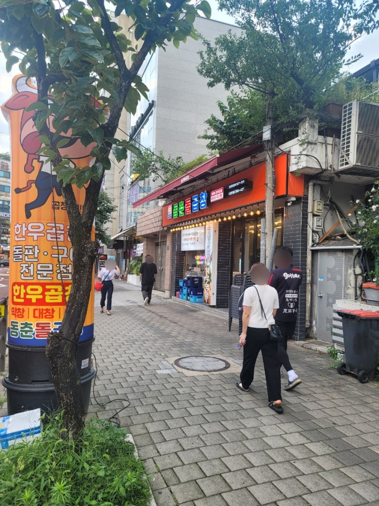 동춘돌곱창석관 이미지