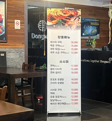 동원참치보라매점 이미지