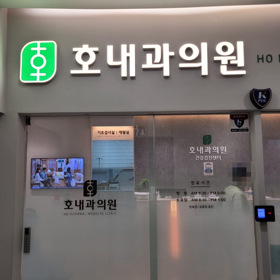 호내과의원 이미지
