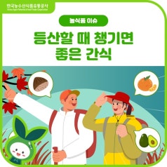 🥾등산할 때 챙기면🏔️좋은 간식(밤, 귤, 시나노골드, 아보카도) 바로가기