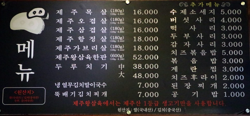 제주왕삼육 이미지