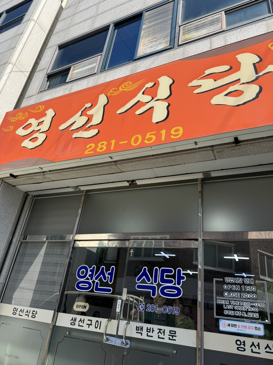 영선식당 이미지