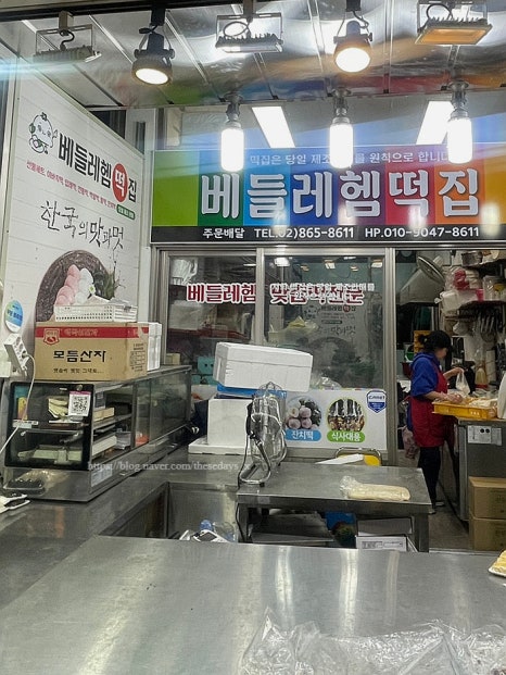 베들레헴떡집 이미지