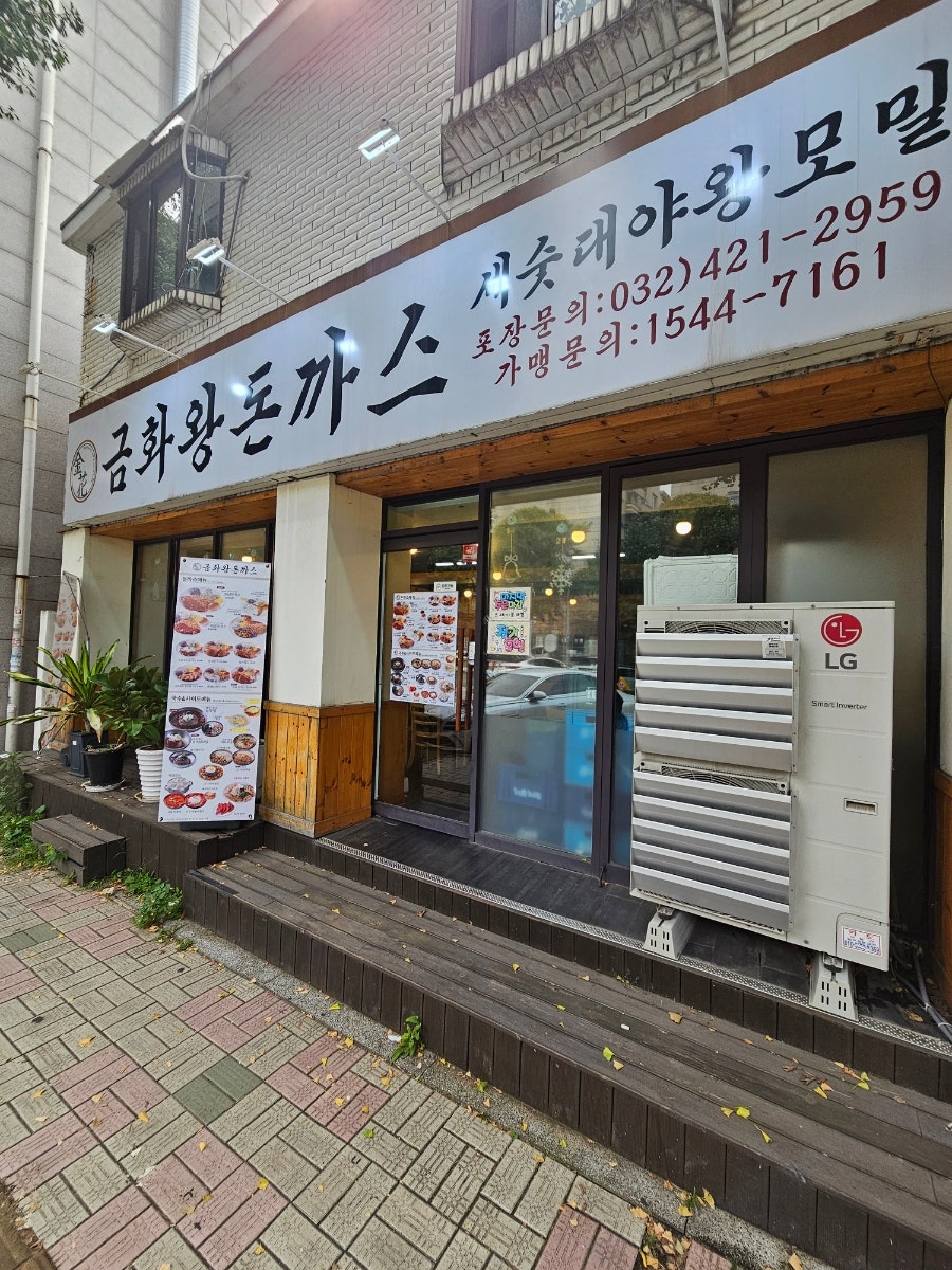 금화왕돈까스만수점 이미지