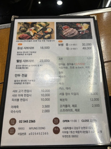 명동칼국수샤브샤브 이미지