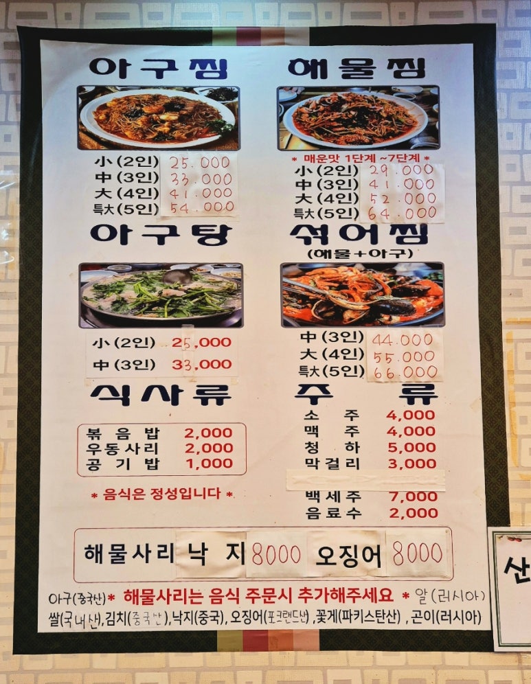 이봉순아구찜 이미지
