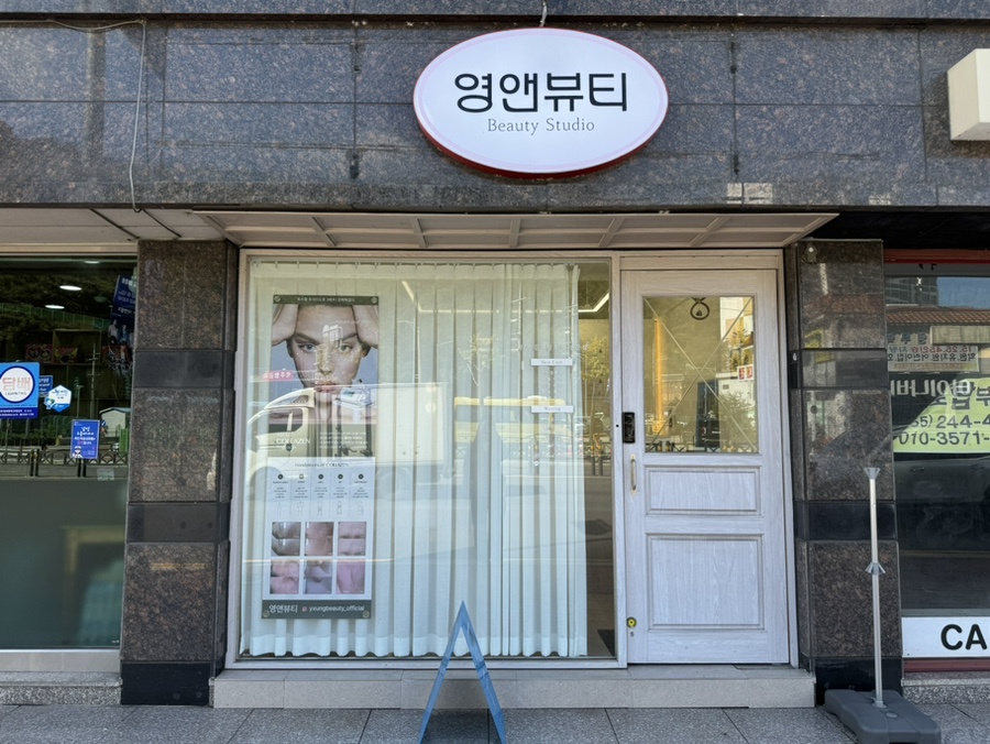 영앤뷰티 이미지