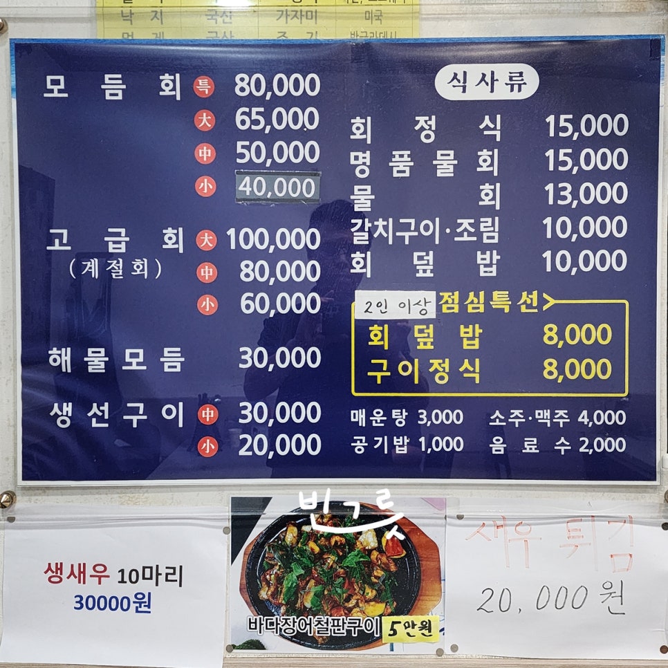 고성대흥횟집 이미지