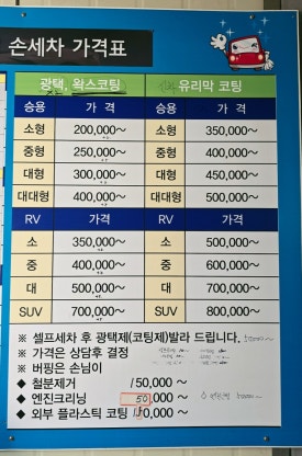 인아셀프손세차 이미지