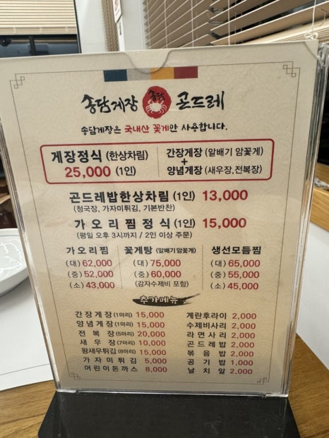송담게장곤드레(향남) 이미지